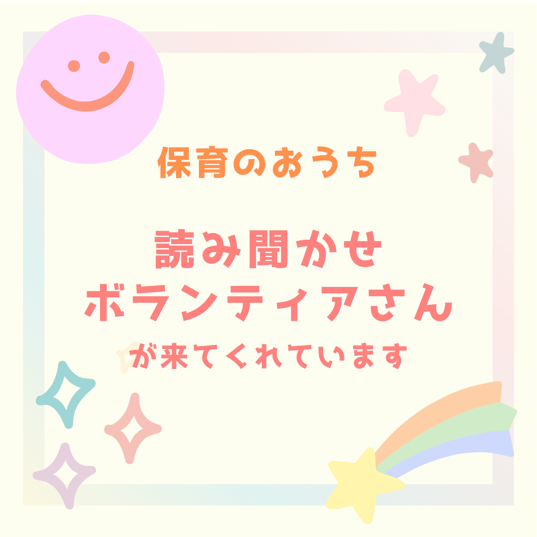 絵本読み聞かせボランティアさんが来てくれてます - 1