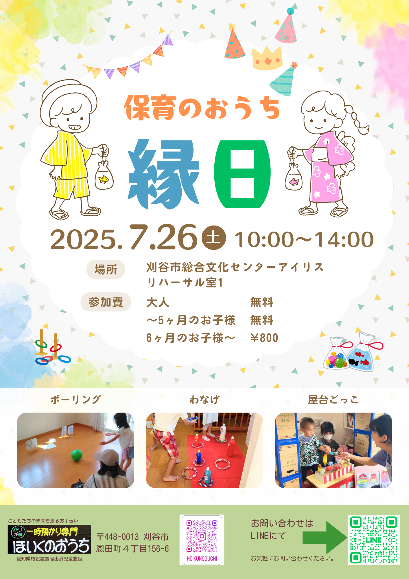 保育のおうち縁日2025告知ポスター