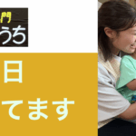 土日祝日のお預かりしています