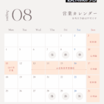 2025年8月　保育のおうち営業日カレンダー