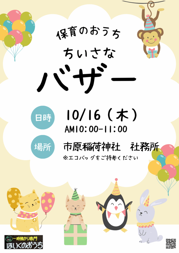 20251016 ちいさなバザー告知チラシ-2