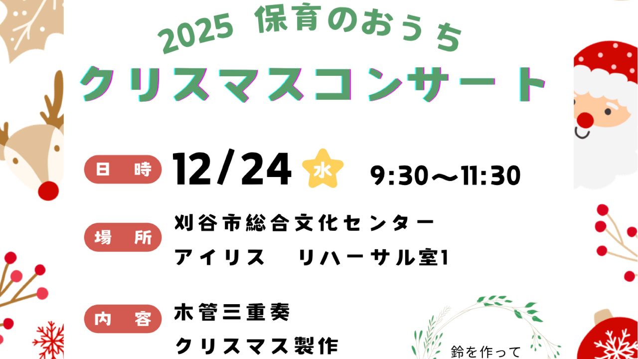 クリスマスコンサート2025バナー