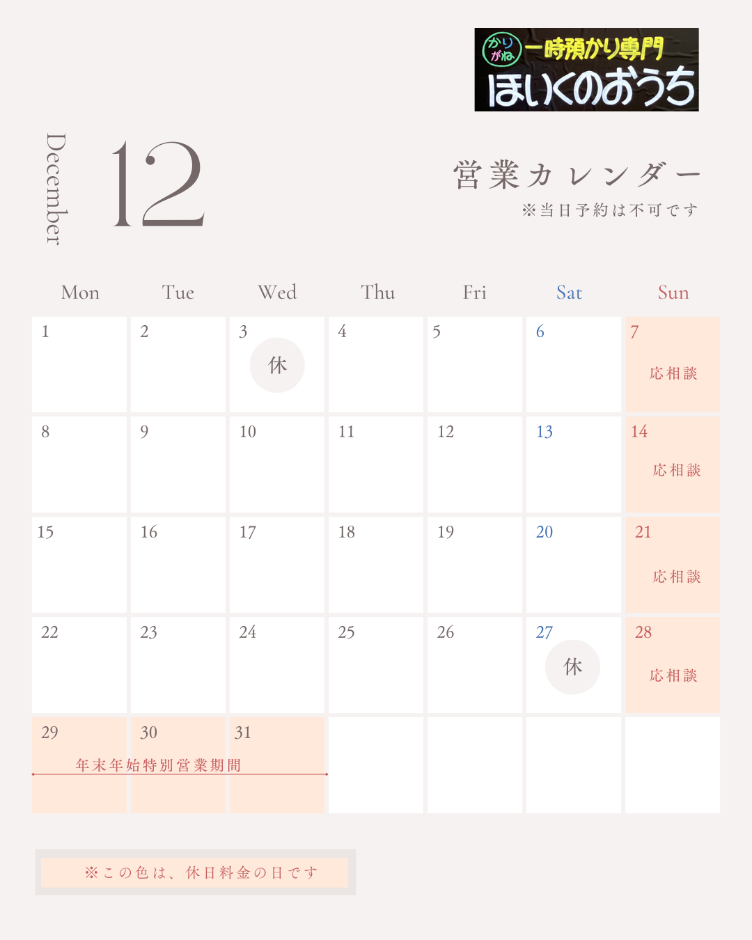 202512 営業・休業カレンダー