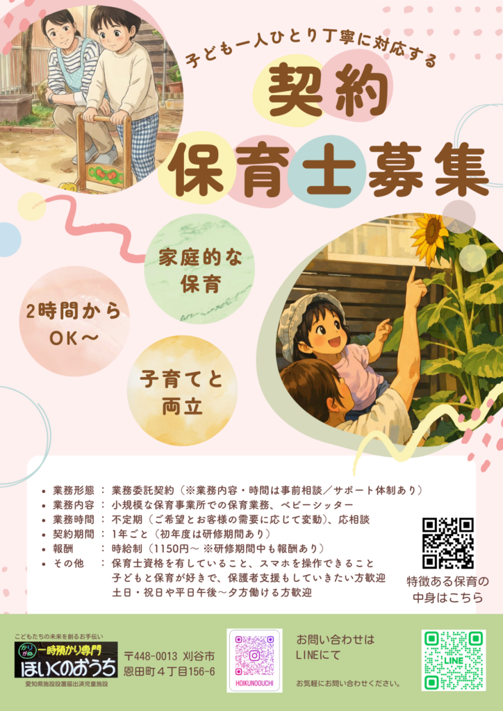 契約保育士募集チラシ202602